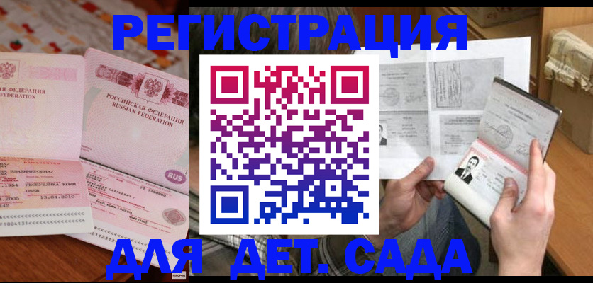 временная регистрация 2025 в Новороссийске