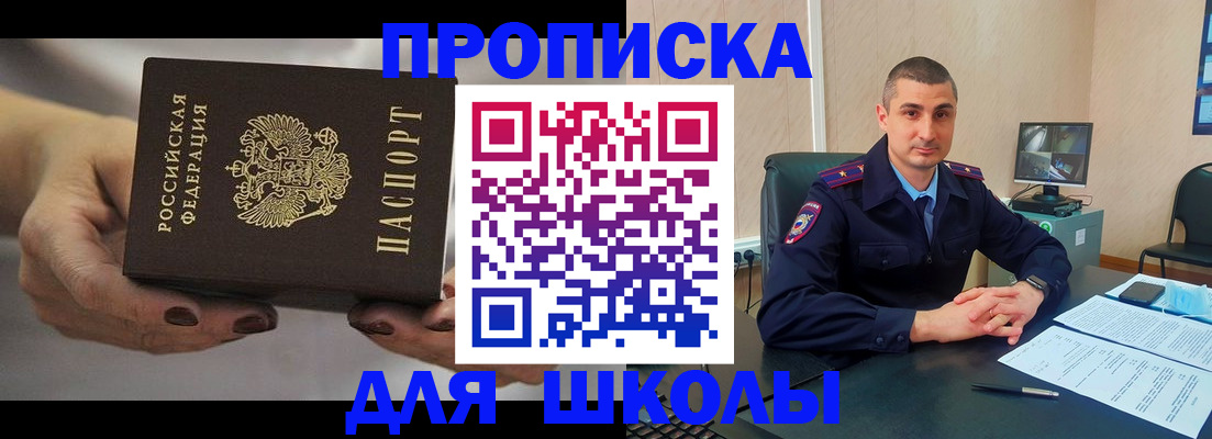 прописка в Новороссийске