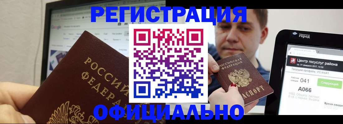 временная регистрация для школы в Новороссийске