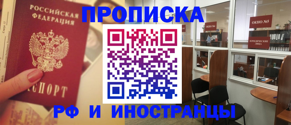 временная регистрация собственник в Новороссийске