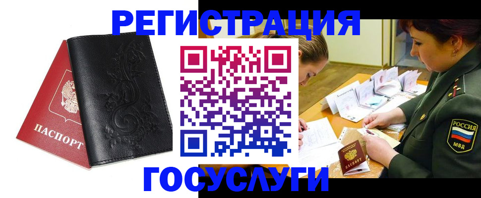 временная регистрация для школы в Новороссийске
