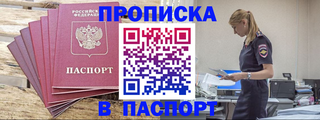 временная регистрация для всех в Новороссийске